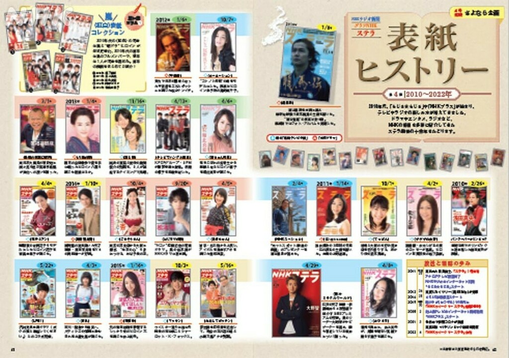 4/8号 発売中】4号連続さよなら企画「表紙ヒストリー」。 『#ステラ 