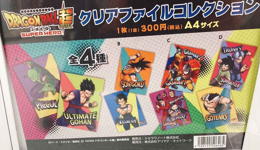 Dragon Ball Super: Super Hero Posters Show Fat Gotenks, Broly, More