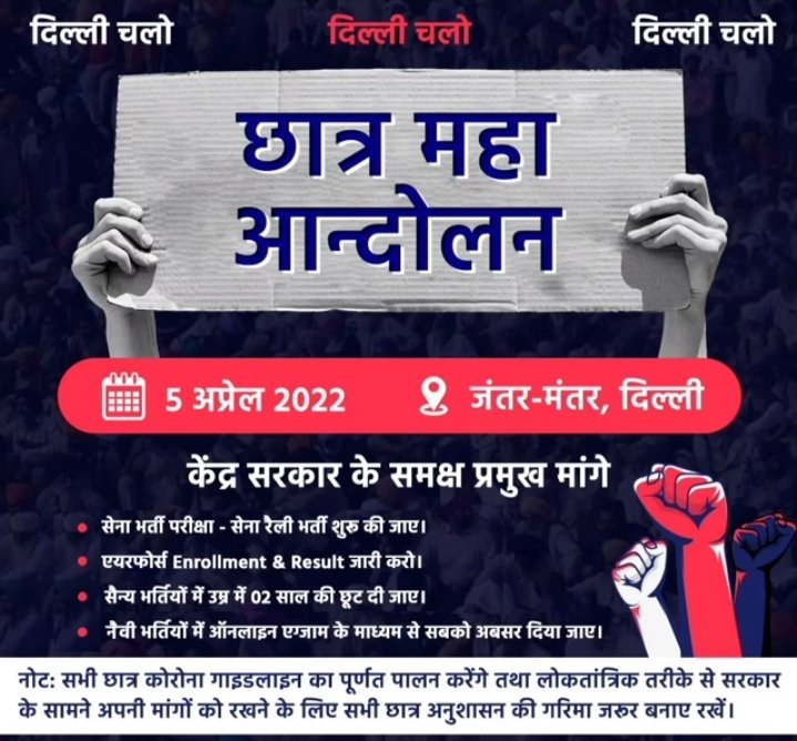 GauravS95826496's tweet photo. सेना भर्ती रैली और एग्जाम की मांग को लेकर कितने युवा 5 अप्रैल को दिल्ली महा आंदोलन में भाग ले रहे हैं #JusticeForDefenceStudents #JusticeForArmyStudents
राजनाथ सिंह होस मे आओ @rajnathsingh
 #airmenresult
#Army #Neavy #AirForce रीट्वीट करके अपनी सहमति दें।
 @HMOIndia @PMOIndia https://t.co/ypA2oiXKuW