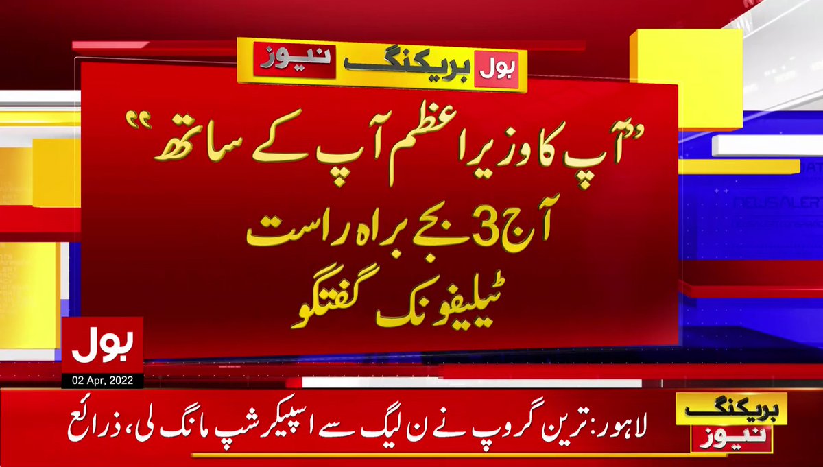 BOLNETWORK's tweet photo. "آپ کا وزیر اعظم آپ کے ساتھ"
آج 3 بجے براہ راست ٹیلیفونک گفتگو
#PMImranKhan #PublicCall #BOLNews https://t.co/QPxCo5wvTN