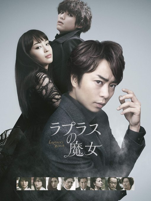 ラプラスの魔女CM見る度自分が妄想していた話は
「豪雪に阻まれ限界集落に閉じ込められた主人公は、陸の孤島と化した村で連続して起こる事故死の謎に巻き込まれた。とても自然現象での死亡事故とは思えない現場の裏で雪山に不似合いな女の姿が。これは事故なのか殺人なのか」と思ってたら

…SFだった 