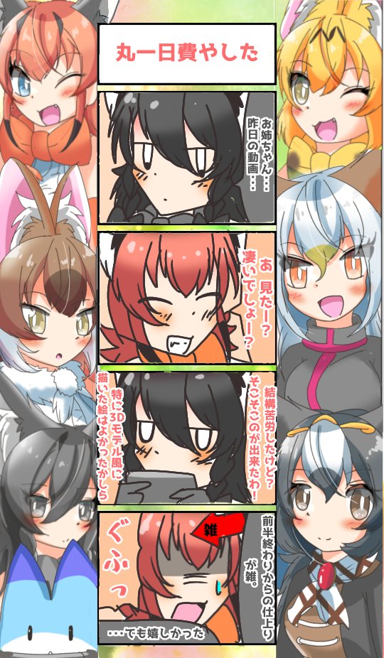 866話目 【丸一日費やした】
描くのはいいけど、編集とか全然わからん状態だった。
#けものフレンズ
#日記四コマ 