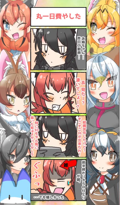 866話目 【丸一日費やした】
描くのはいいけど、編集とか全然わからん状態だった。
#けものフレンズ
#日記四コマ 