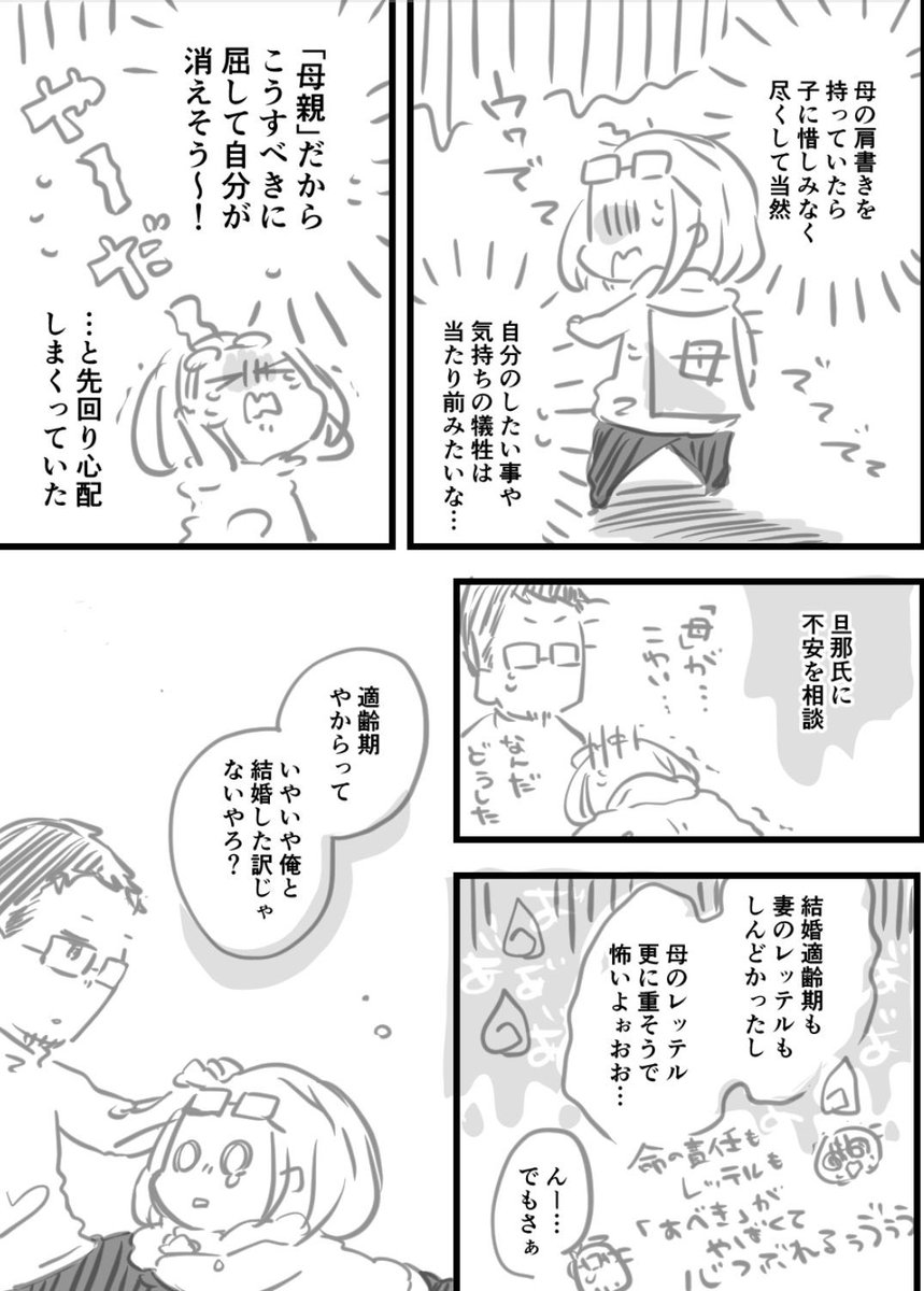 先回り心配性が暴走して
「母怖い!」ってなってた時の話(°▽°)

#妊娠 #漫画
#先回り心配性の妊娠こんなん日記 