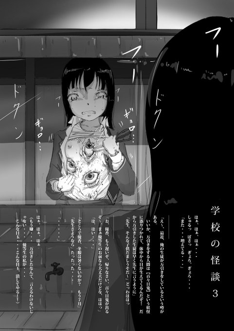 【学校の怪談3】

はぁ、はぁ、はぁ・・・
しゅるっ ばさっ ぎょろ、ぎょろ・・・

「また・・・増えてる・・・」 