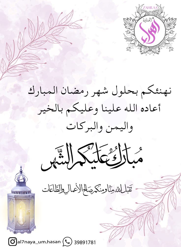 HanoonaLutfalla's tweet photo. #رمضان_كريم #مبارك_عليكم_الشهر https://t.co/eQHkZSBEuJ
