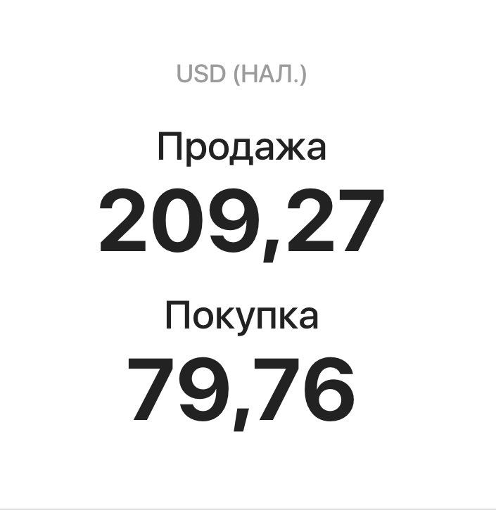 Президент США Джо Байден, неделю назад, выступая в Варшаве, заявил, что один доллар стоит 200 рублей и вот получайте😉