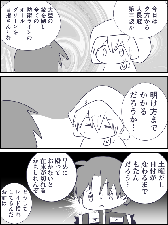 レイドに異常に慣れている長谷部(刀剣乱舞) 