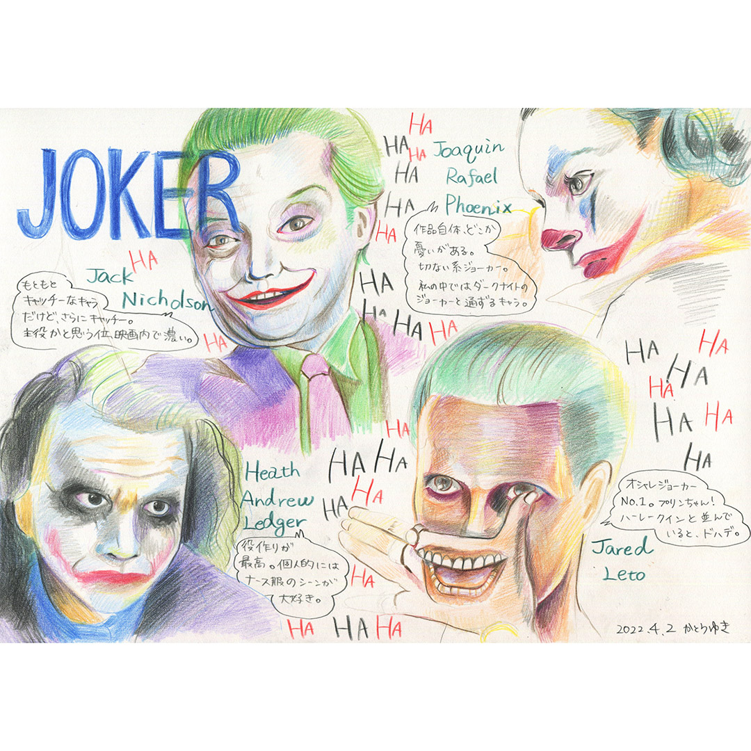 かとうゆき 22 4 2 Joker バットマンが好きなわたくしですが なんたって外せないのがジョーカーの俳優さん それぞれ主役級の存在感放つし なんなら主役だし これは描きたくなりますよね Hahahahaha Illustration イラスト 映画レポ ジョーカー