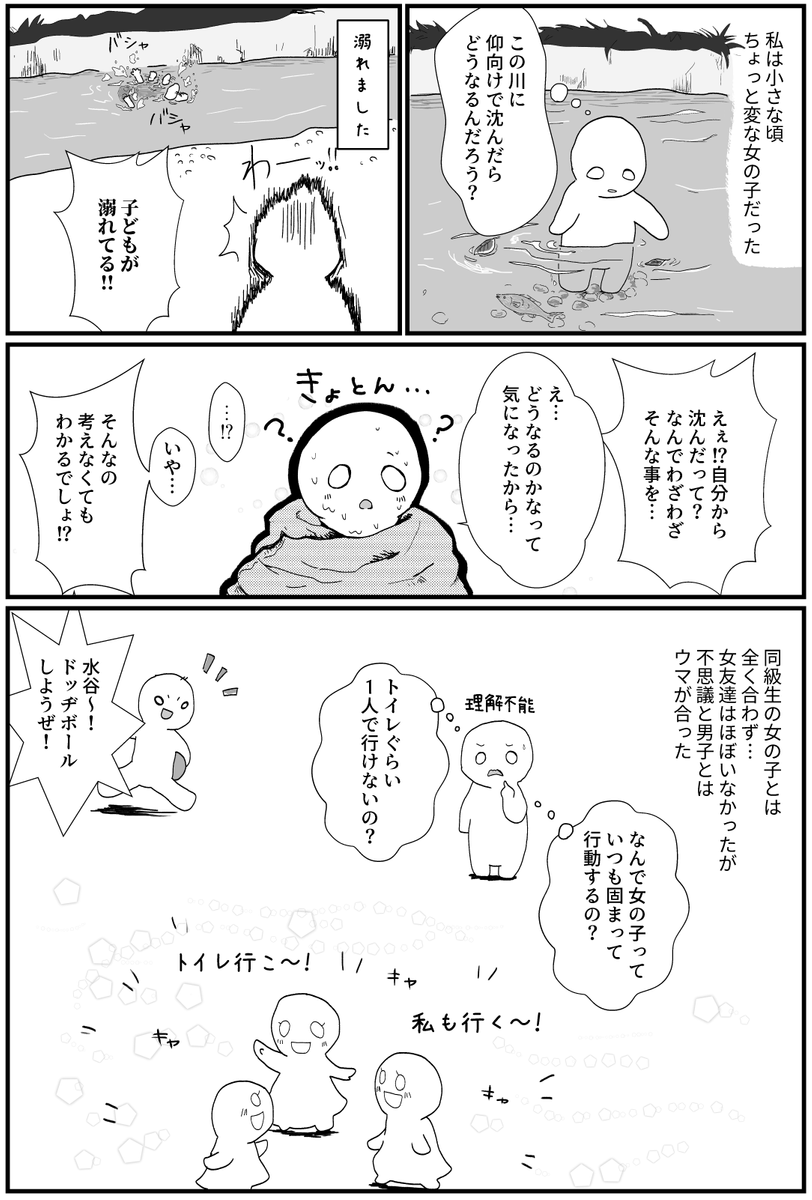 生きづらさを隠して生きた親子の話

#漫画が読めるハッシュタグ
#世界自閉症啓発デー (1/3) 