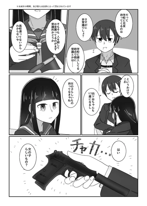 秘密を見てしまった女子高生の漫画(2/2) 