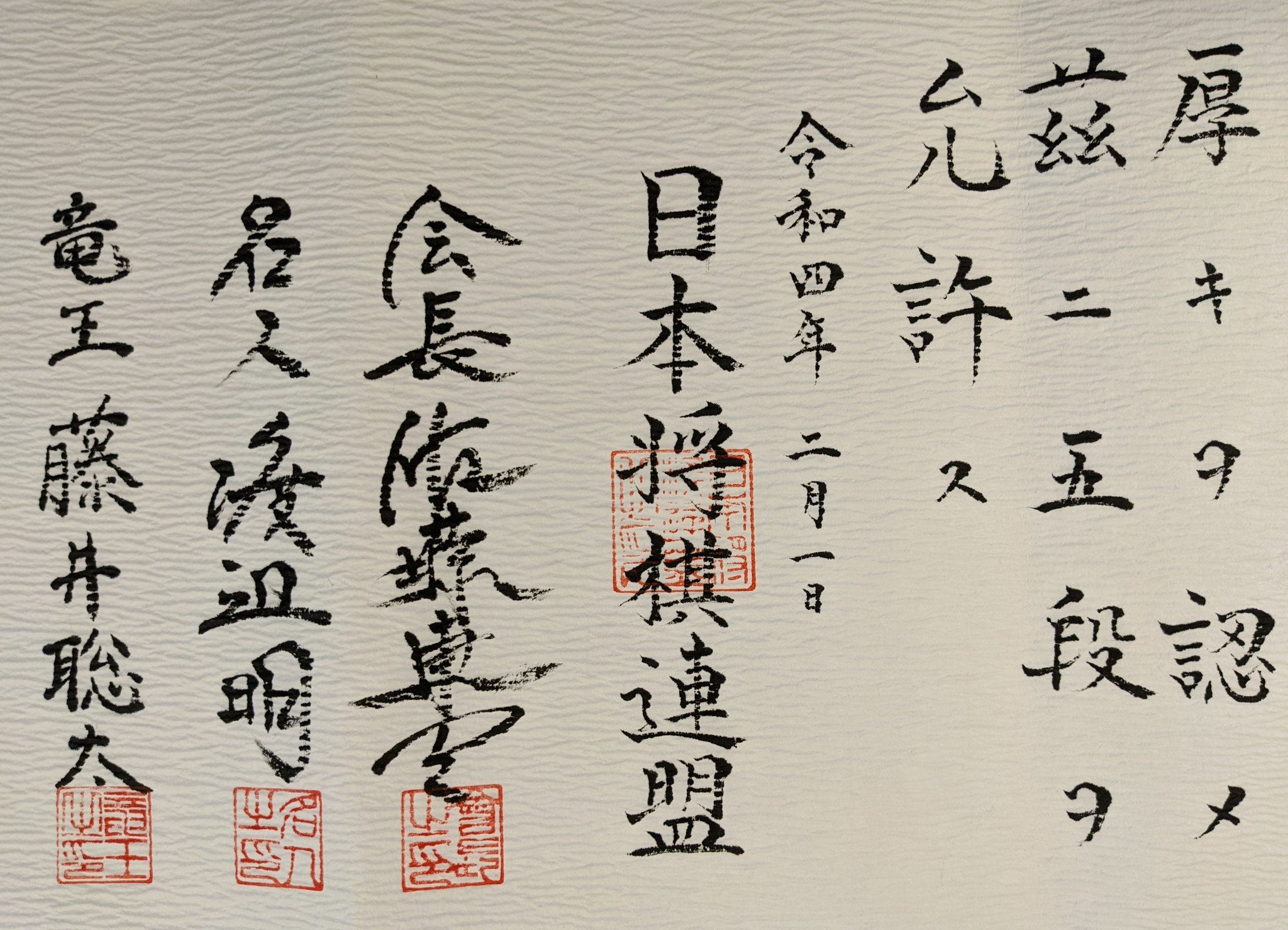 免状｜日本将棋連盟