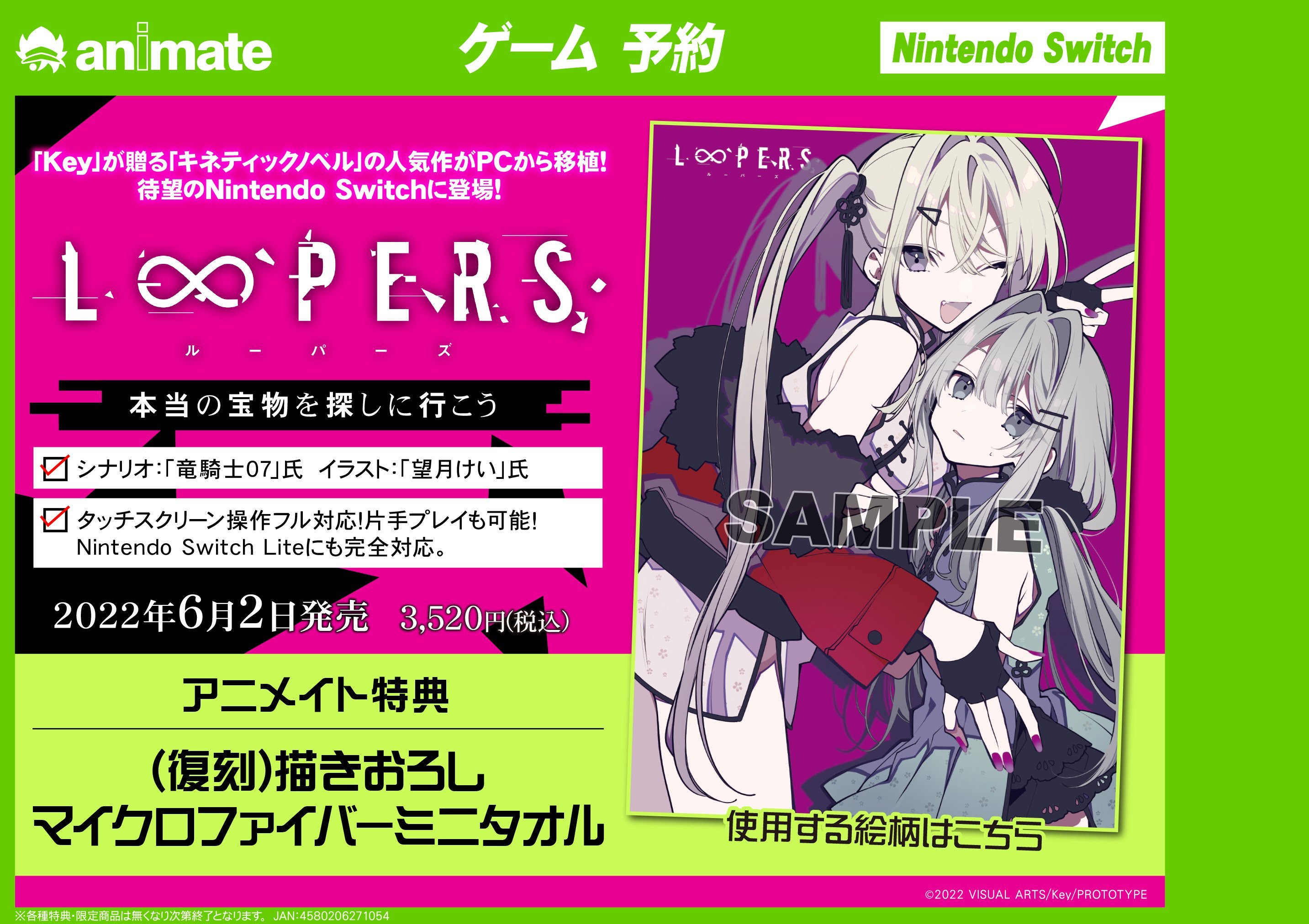 アニメイト大阪日本橋 No Twitter ゲーム予約 6 2発売 Loopers ご予約受付中 アニメイト特典 復刻 描きおろしマイクロファイバーミニタオル バーコード簡単予約がオススメ T Co Fkky1ehbdp T Co 33dgeoekwg Twitter