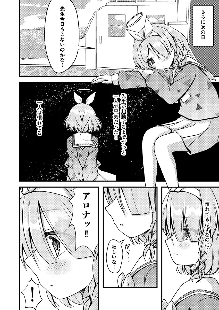 ブルアカぷち漫画1「アロナ」
#ブルアカ #BlueArchive 