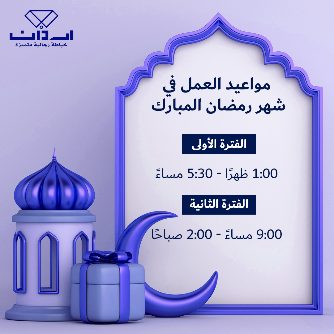 أردان للخياطة الرجالية tweet media