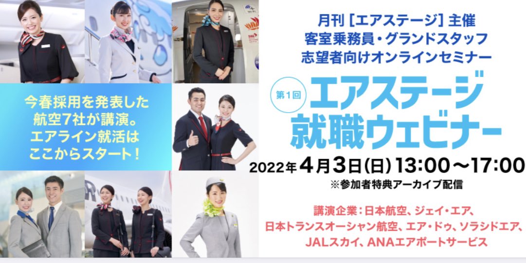 J Air ジェイエア 公式 客室乗務員f Amp Kです 4月3日 エアステージ就職ウェビナー にて講演します 皆さまのご参加をお待ちしております 詳細は 下記urlをご確認ください T Co Kon9d5m9t5 エアステージ 客室乗務員 ジェイエア