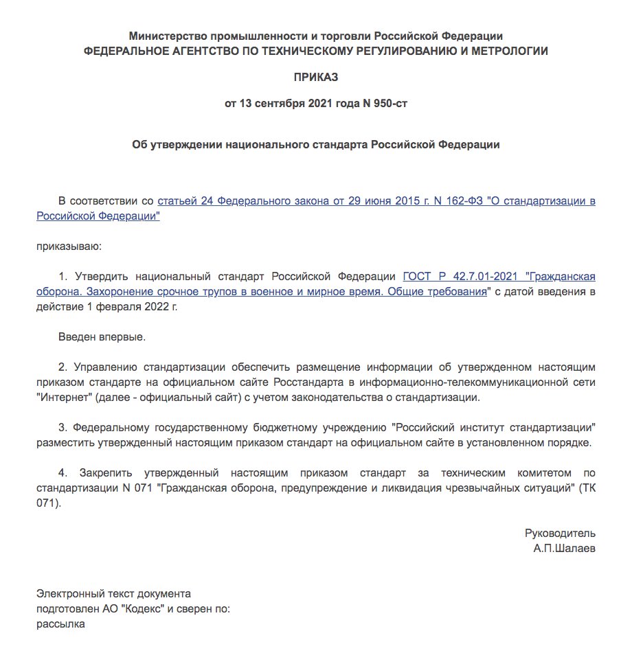 In September 2021, Russia has adopted a state technical standard for digging and maintaining mass graves amid wartime. It took effect on Feb 1st 2022. https://docs.cntd.ru/document/727930017?marker=64S0IJ