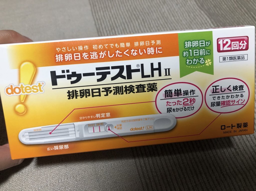 ロート製薬 ドゥーテストLHII 12回分 排卵予測検査薬 ロート製薬 ドゥーテストLHII 12回分 排卵予測検査薬