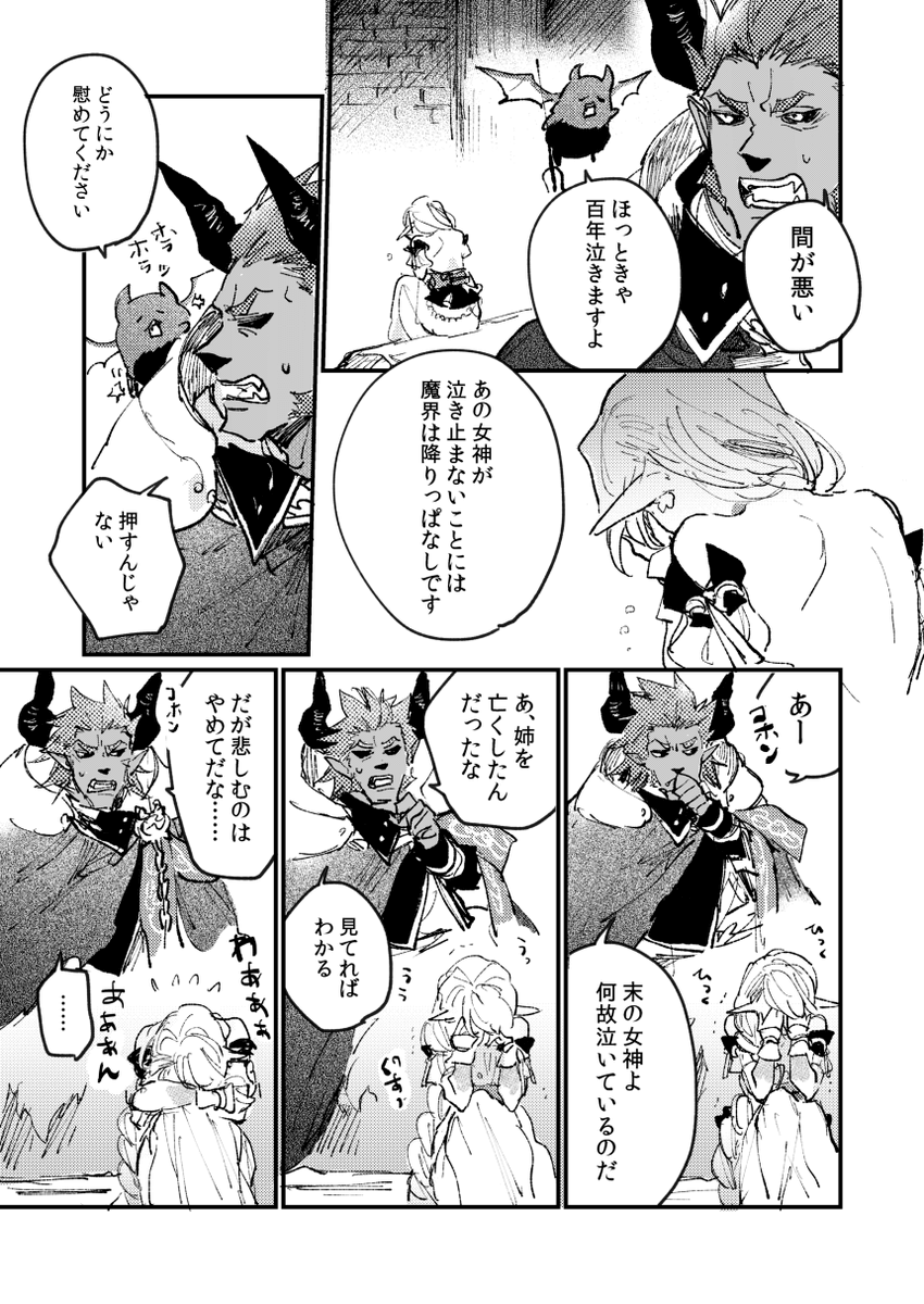 魔王様女神さま 出会い話1.5 どれくらいかわからんけど続く