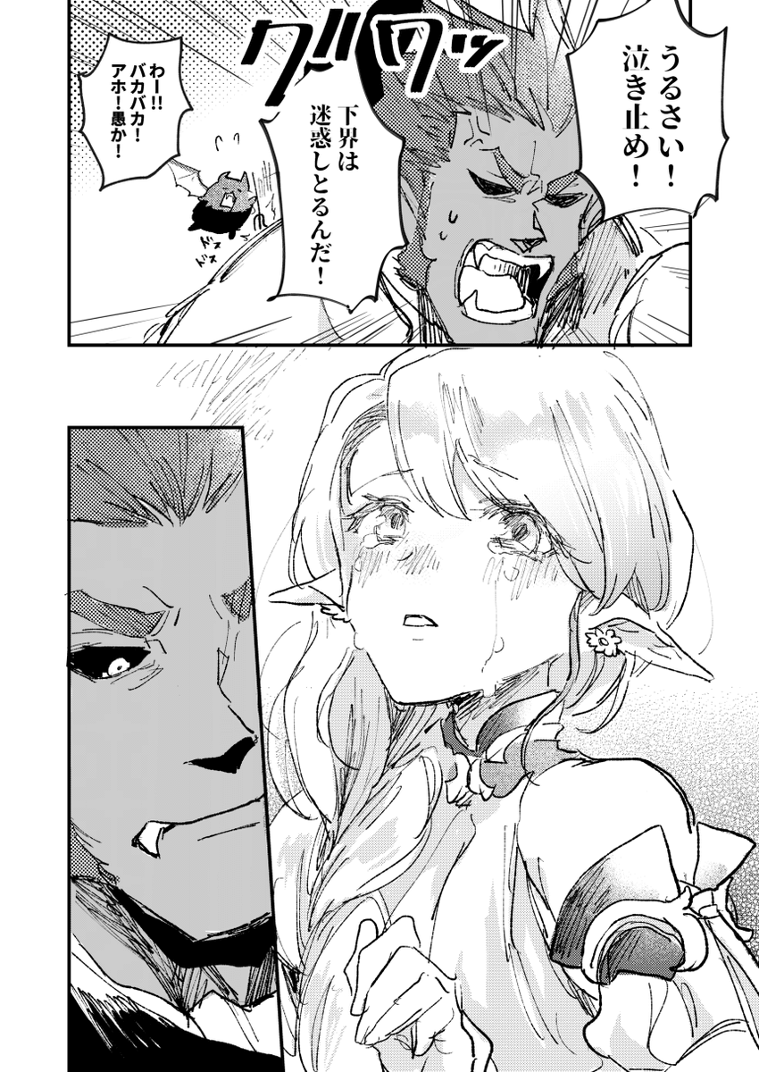 魔王様女神さま 出会い話1.5 どれくらいかわからんけど続く