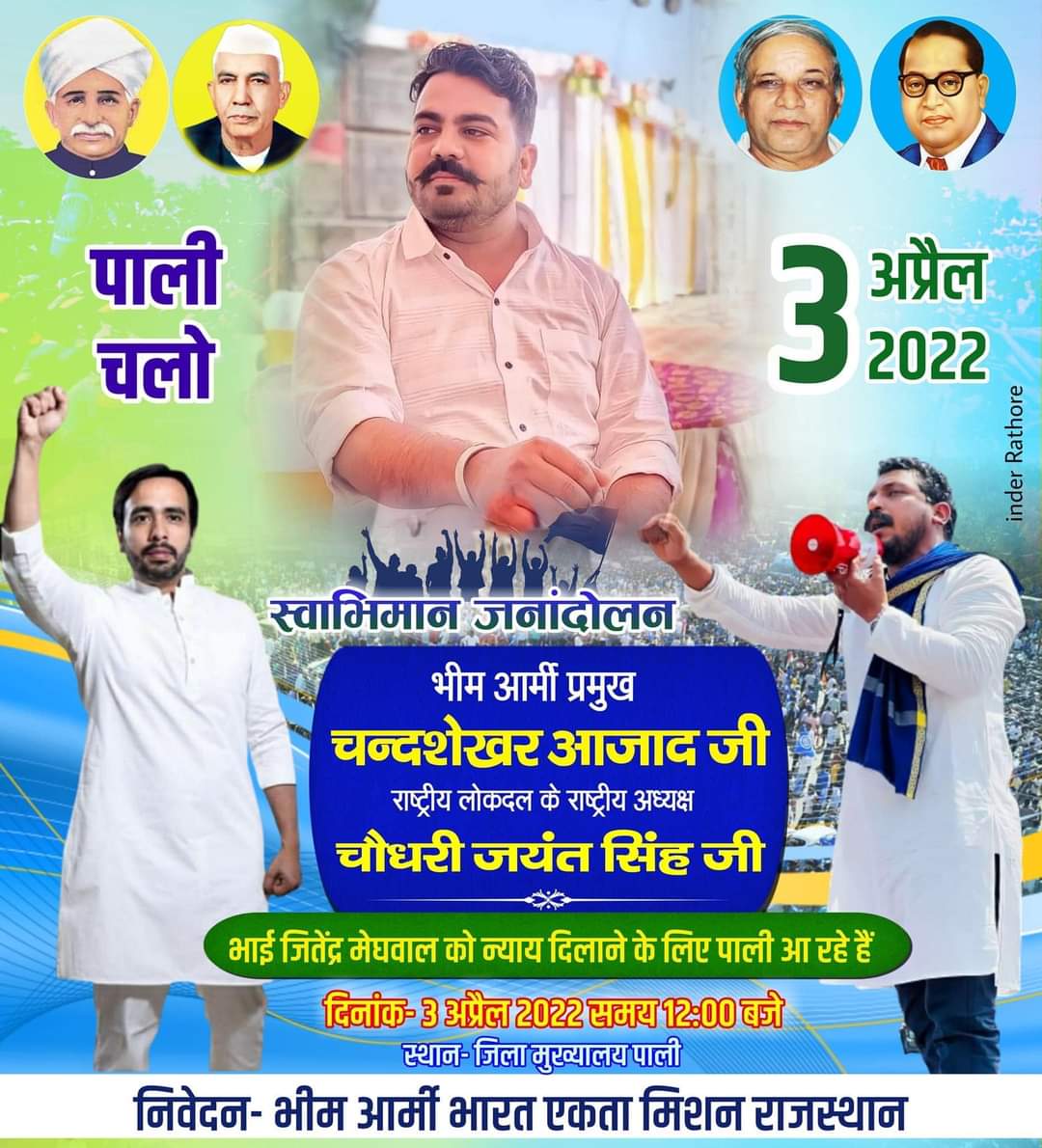 ASP4UP's tweet photo. सभी साथी बड़ी संख्या में पाली राजस्थान पहुँचें। https://t.co/jXtBoosIcS