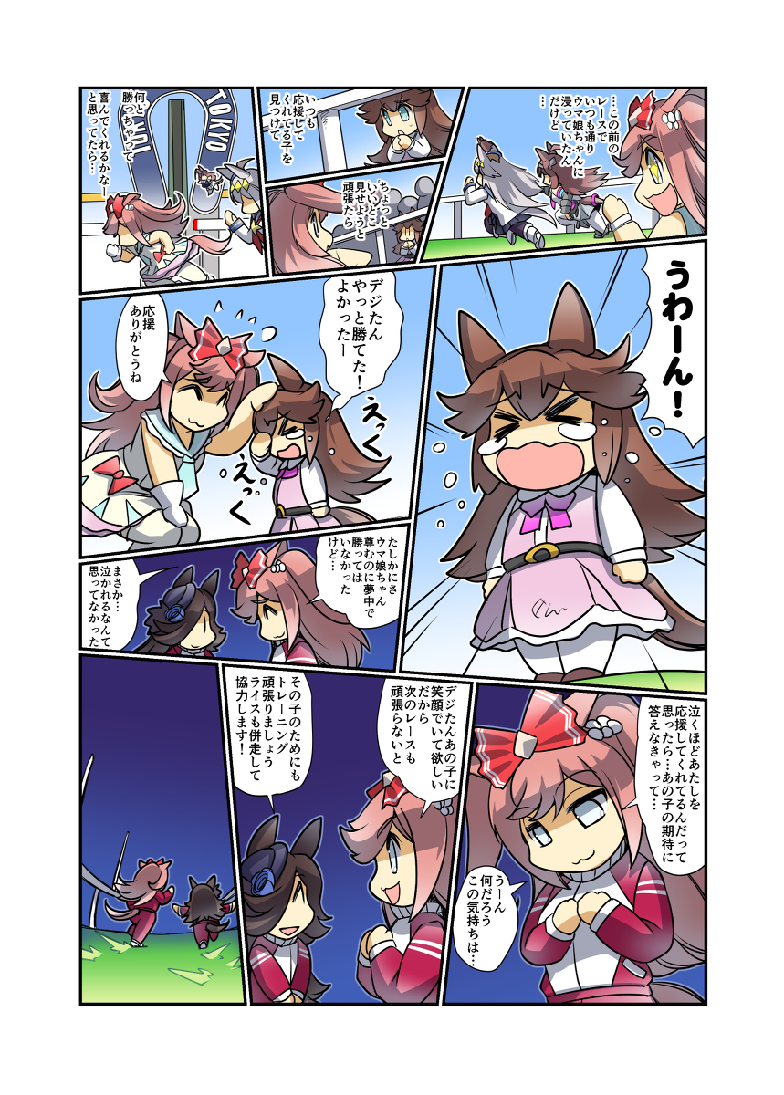 デジたん頑張る #漫画 #ウマ娘 #ウマ娘プリティーダービー #ライスシャワー(ウマ娘) #アグネスデジタル(ウマ娘) #幸せライス https://t.co/Pu4iS5ung8 