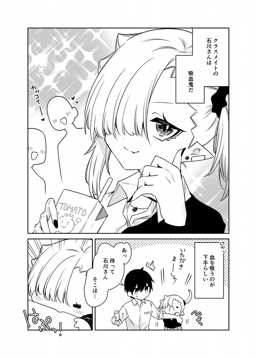 吸血鬼ちゃんVS蚊
#漫画が読めるハッシュタグ
#ちゃんと吸えない吸血鬼ちゃん 