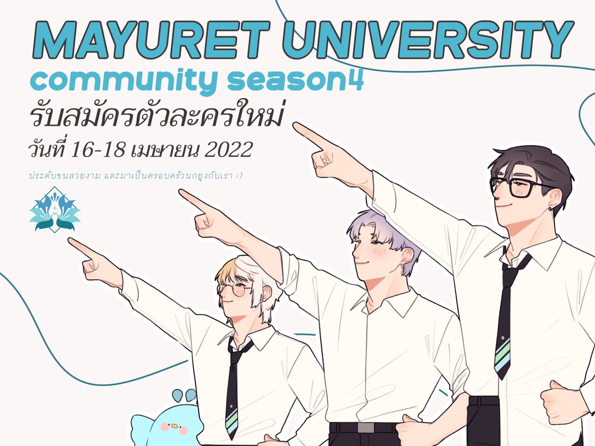 official_MYU's tweet photo. “บ้านนกยูงกำลังจะเปิดประตูรั้วอีกครั้ง”

#MYU_commu #MYU

คอมมูมหาวิทยาลัยนานาชาติไทย | ชีวิตประจำวัน | ชายล้วน | แบ่งภาคการศึกษา | มีการทำกิจกรรมระยะสั้นร่วมกับคอมมูอื่น ๆ 

🦚 MYU SS4 จะเปิดรับตัวละครนักศึกษา อาจารย์ และ npc ในวันที่ 16 - 18 เมษายน 2022นี้! https://t.co/HeCwUtOBce