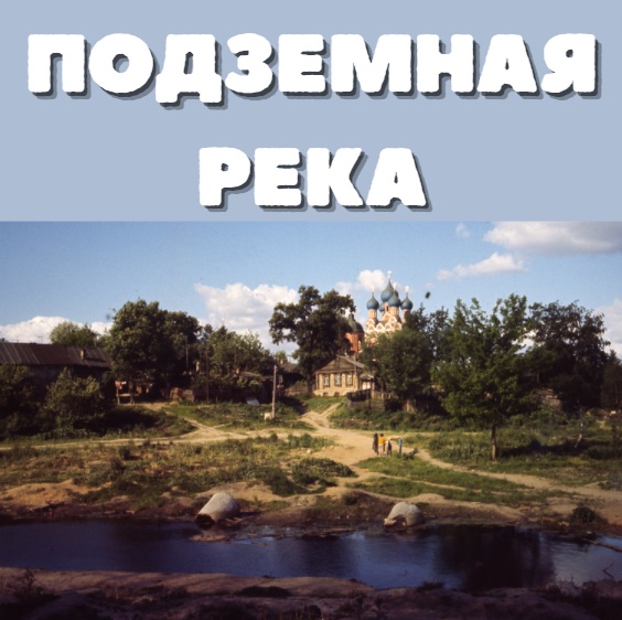 А вы знали, что в Алексеевском есть подземная река?
 
— Река Копытовка находится в Алексеевском районе, но ее течение шумит под землей. 
 
— Это приток Яузы, его течение начиналось чуть западнее Октябрьской ж/д.
 
—... hooppy.ru/shared?pid=424…