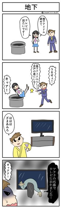 地下
#4コマ #4コマ漫画 #1h4d 