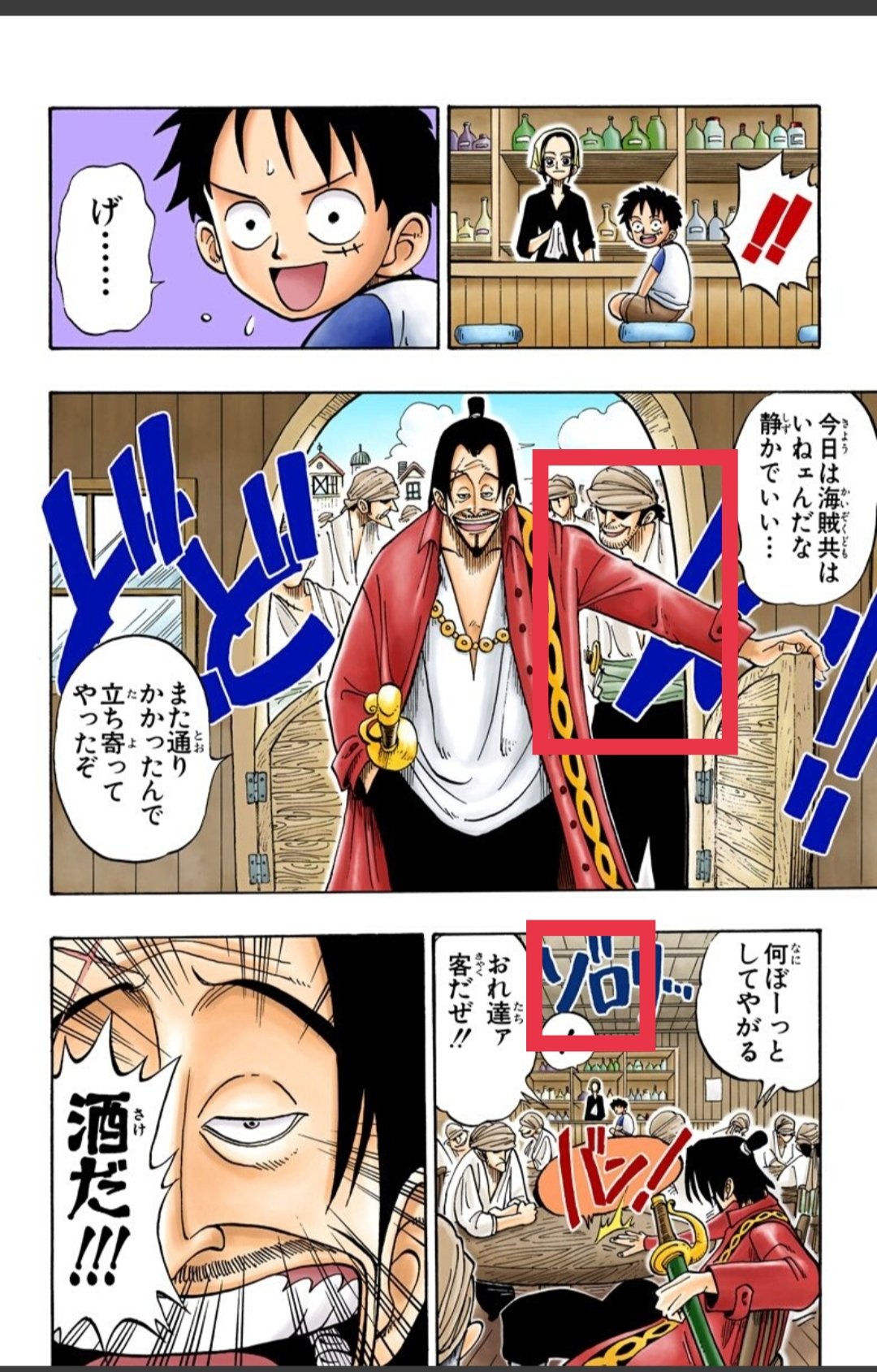いんげ 1話p22 ヒグマ後ろの男達の服装 そして ゾロリ という少し不自然な擬音 明らかにゾロを示唆している そして 海賊狩り の異名も踏まえると ゾロが海賊に因縁のあったヒグマの一味だったことは確定的に明らか 物語終盤でこの伏線が回収されるの