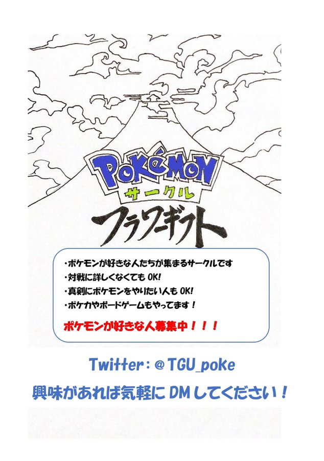 Tguポケモンサークル フラワーギフト くる探 くるたん