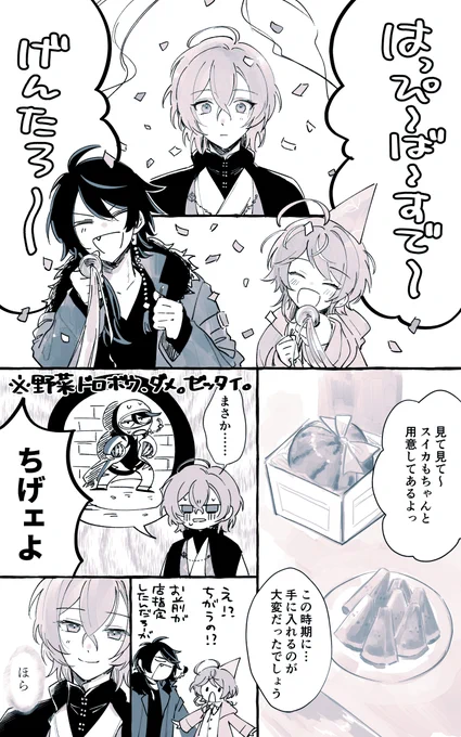 一日遅れでおめでとう!!!
※兄太郎が出ます/色々捏造 