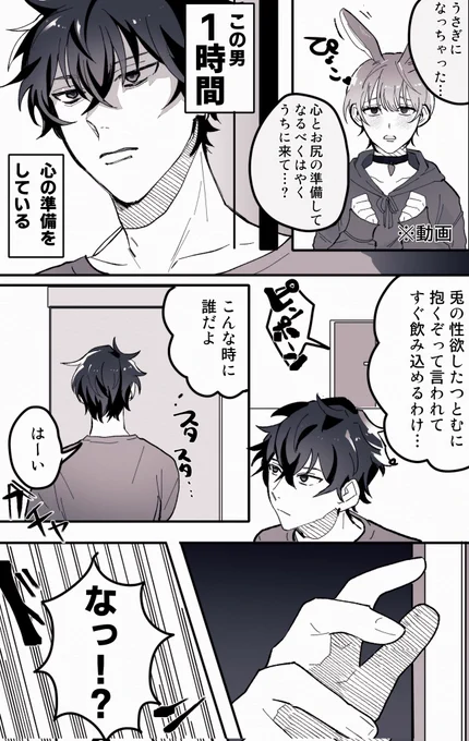 攻めの兎化 余裕が無いと""雄""になるのいいよね…
#創作BL 