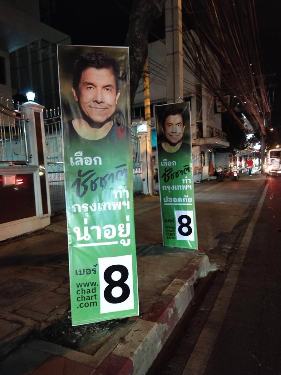 ชัชชาติ สิทธิพันธุ์ tweet media