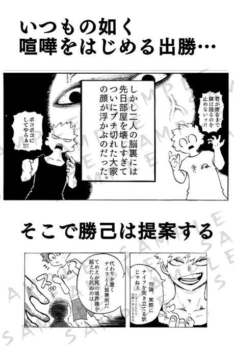 ココデカツ記念アンソロジー『荒事、大事、出勝事。』にの氏が寄稿いたしました分のサンプルです。
楽しい殴り合いです。
#ココデカツプチ #ココデカツGO 