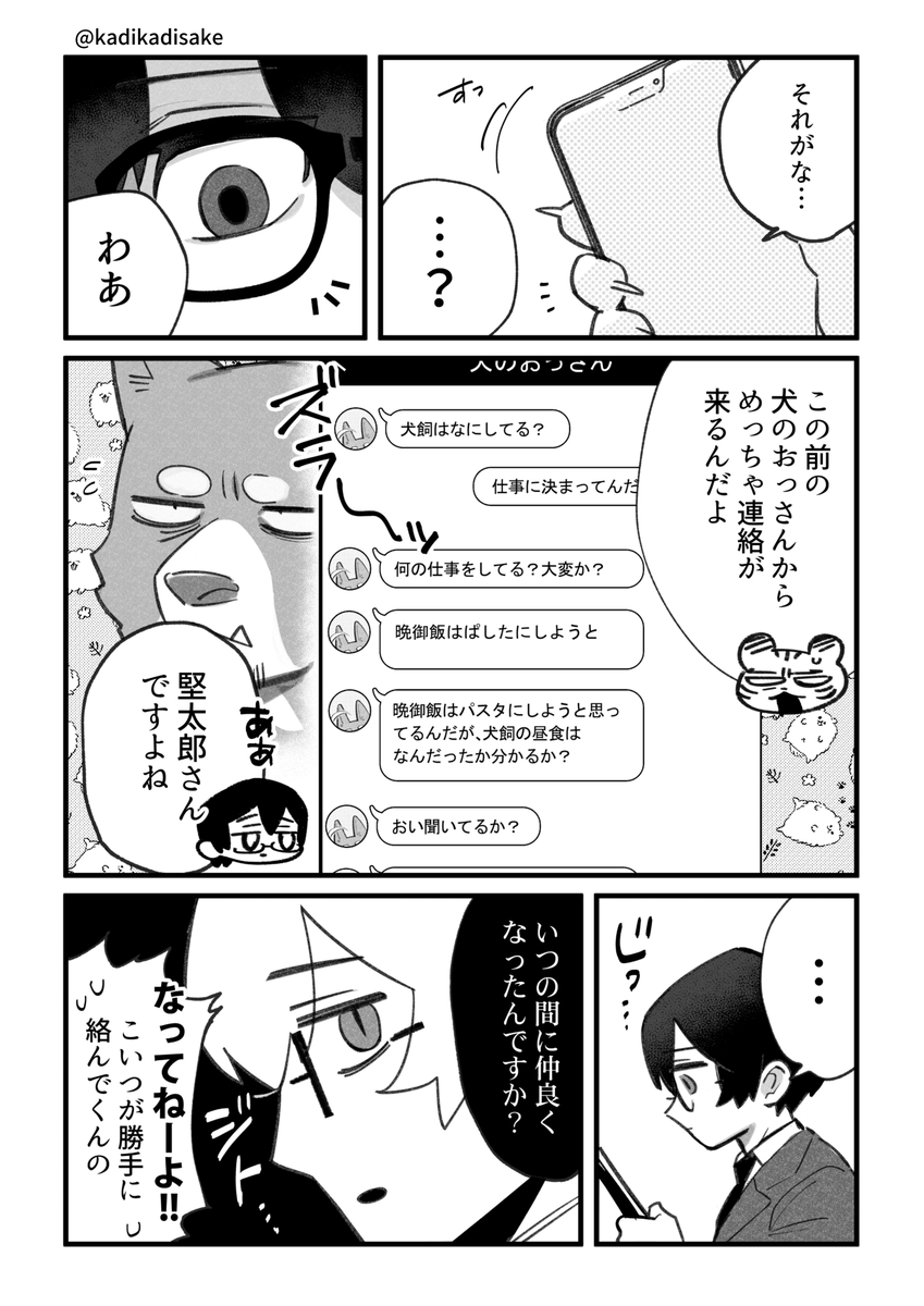 犬系の彼氏⑦🐶🐱🐾 1/2 