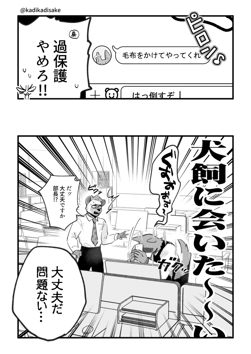 犬系の彼氏⑦🐶🐱🐾 2/2 