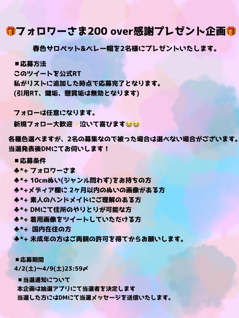 Yuchi_06tw's tweet photo. 【🎁プレゼント企画 第3弾🎁】

10cmぬいちゃんの春色サロペット&amp;ベレー帽を2名様にプレゼントします🌸
添付画像をご確認いただき、参加ください。

◼︎応募方法
・このツイートを公式RT
(ゆち。@Yuchi_06tw がリスインで応募完了)

◼︎応募期間:4/2〜4/9 23:59〆 https://t.co/bDFjSBSHvv