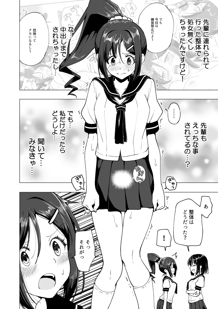 性感マッサージにハマってしまったバレー部女子の話
その14 