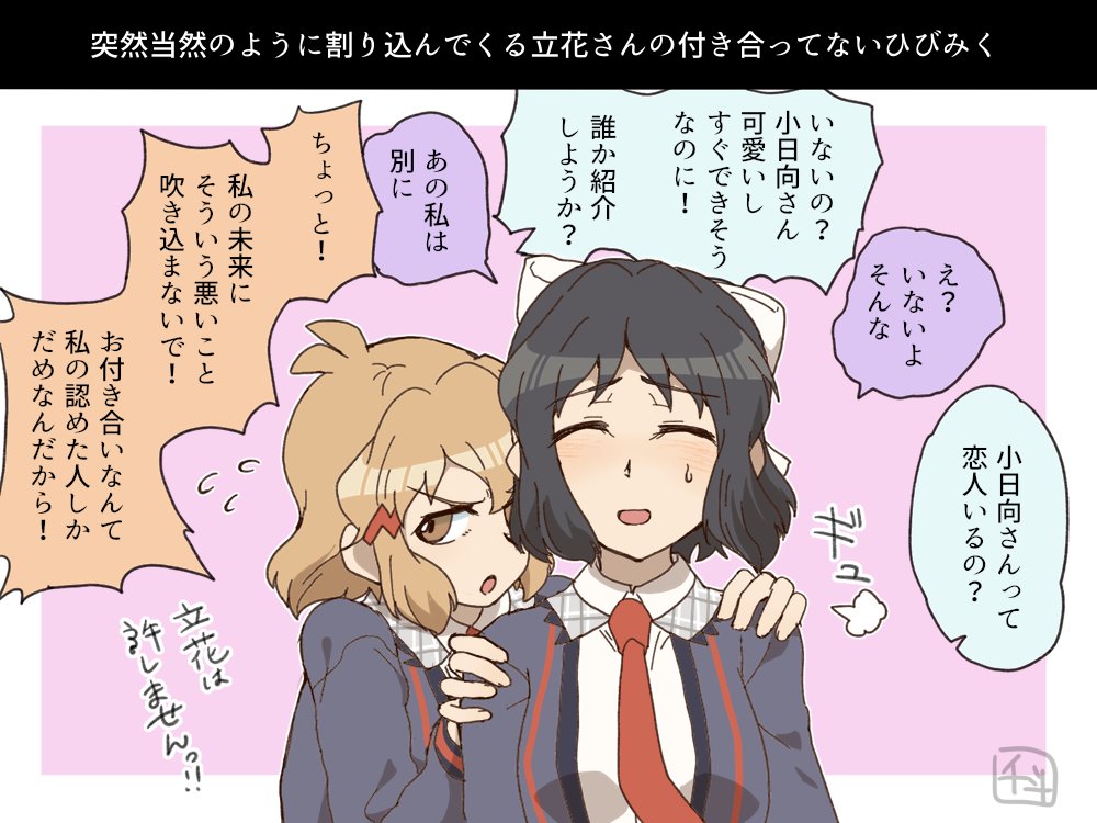 小日向さん他人から言われること多そうだなって思いました。ひびみく。 