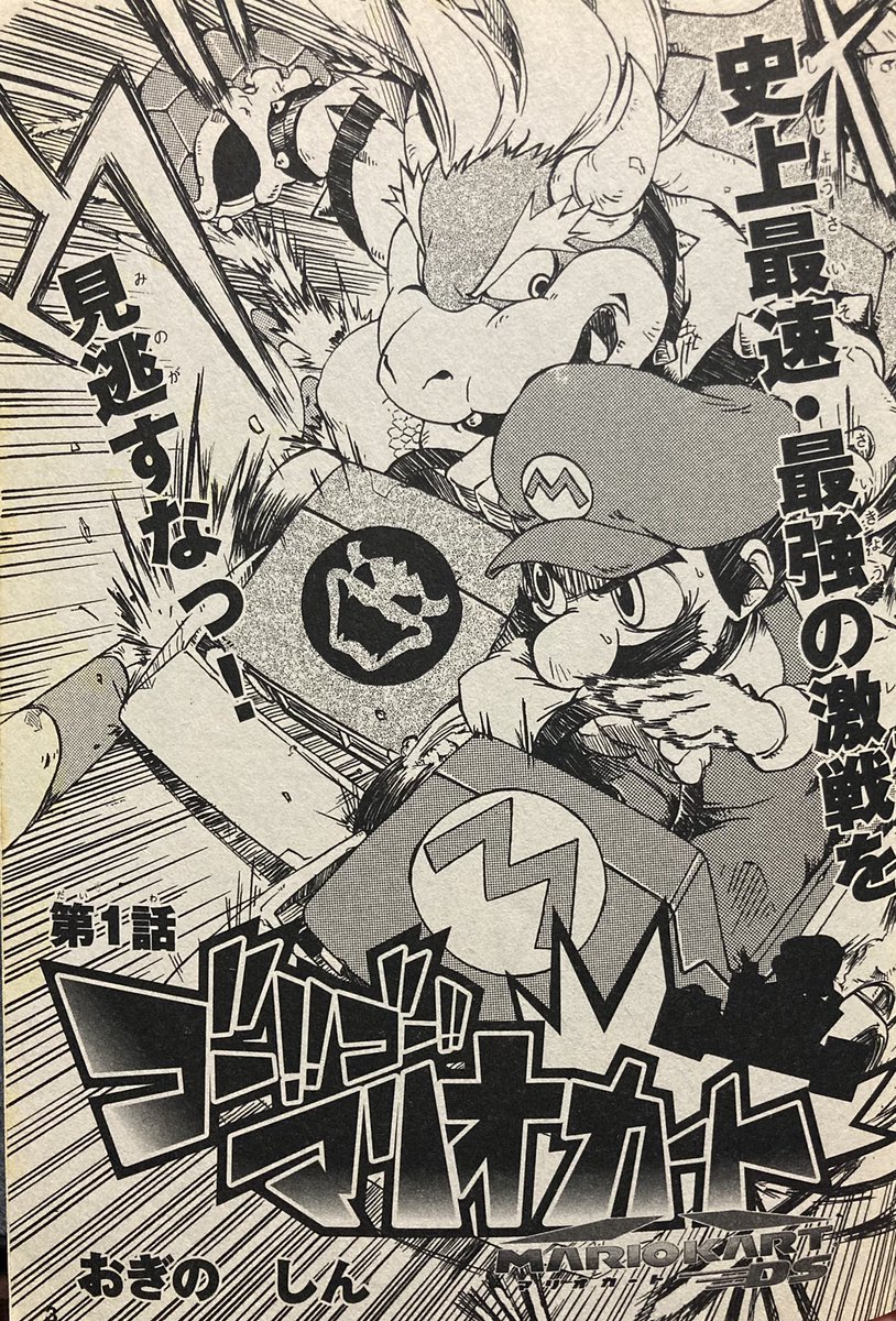 過去ツイに急にRTやファボがついてちとビックリ。
『ゴー‼︎ゴー‼︎マリオカート』単行本化や続編お待ちしております。
(画像はファミ2コミック2006年2〜7月号より)
【復刊ドットコム】
https://t.co/lnvquc5uD5