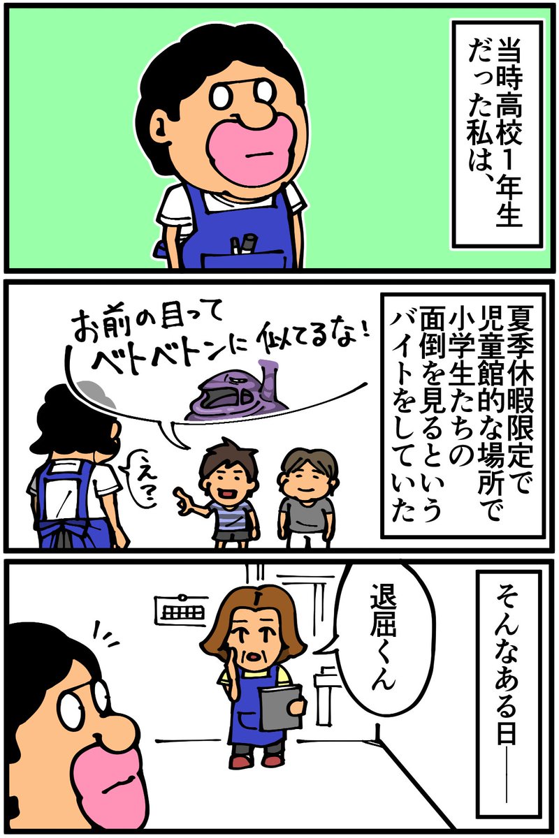 高校時代にしていたとあるバイトの思い出(前編)
続きは漫画ブログから↓
https://t.co/ADTLpVSSJb 