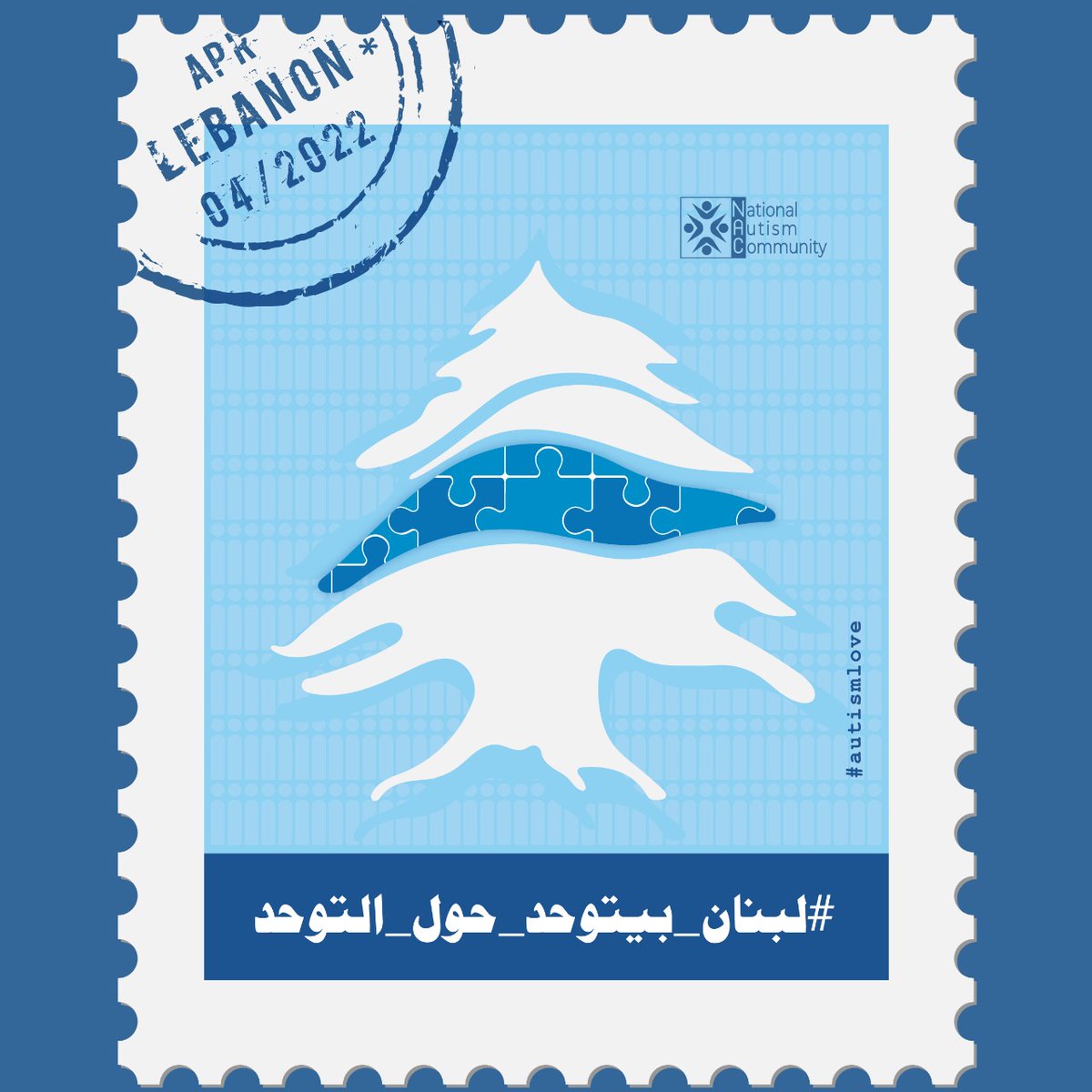 World Autism Awareness Day.

For a more inclusive world for autistic people!

<a href="/NACLebanon/">National Autism Community</a>

#AutismAcceptanceMonth
#AutismAcceptance
#AutismAwarenessMonth
#لبنان_بيتوحد_حول_التوحد