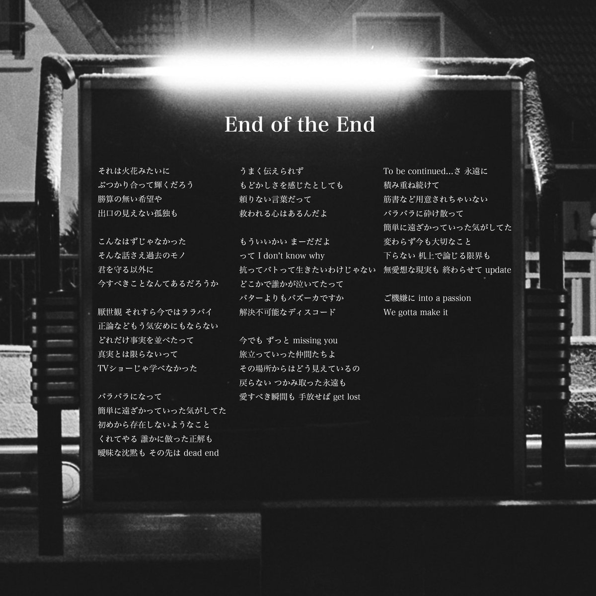 HR88_tlmc's tweet photo. この曲はアルバムの歌がある曲としては最後の曲なんですけど、個人的にはアルバム最初に作業した曲。
我々に巻き起こる色んなことを、ちょっと目を逸らしたまんまいる訳にはいかないなと思ってた向き合った曲ですね。
#怪物園 #EndoftheEnd https://t.co/I8NW7dUORl