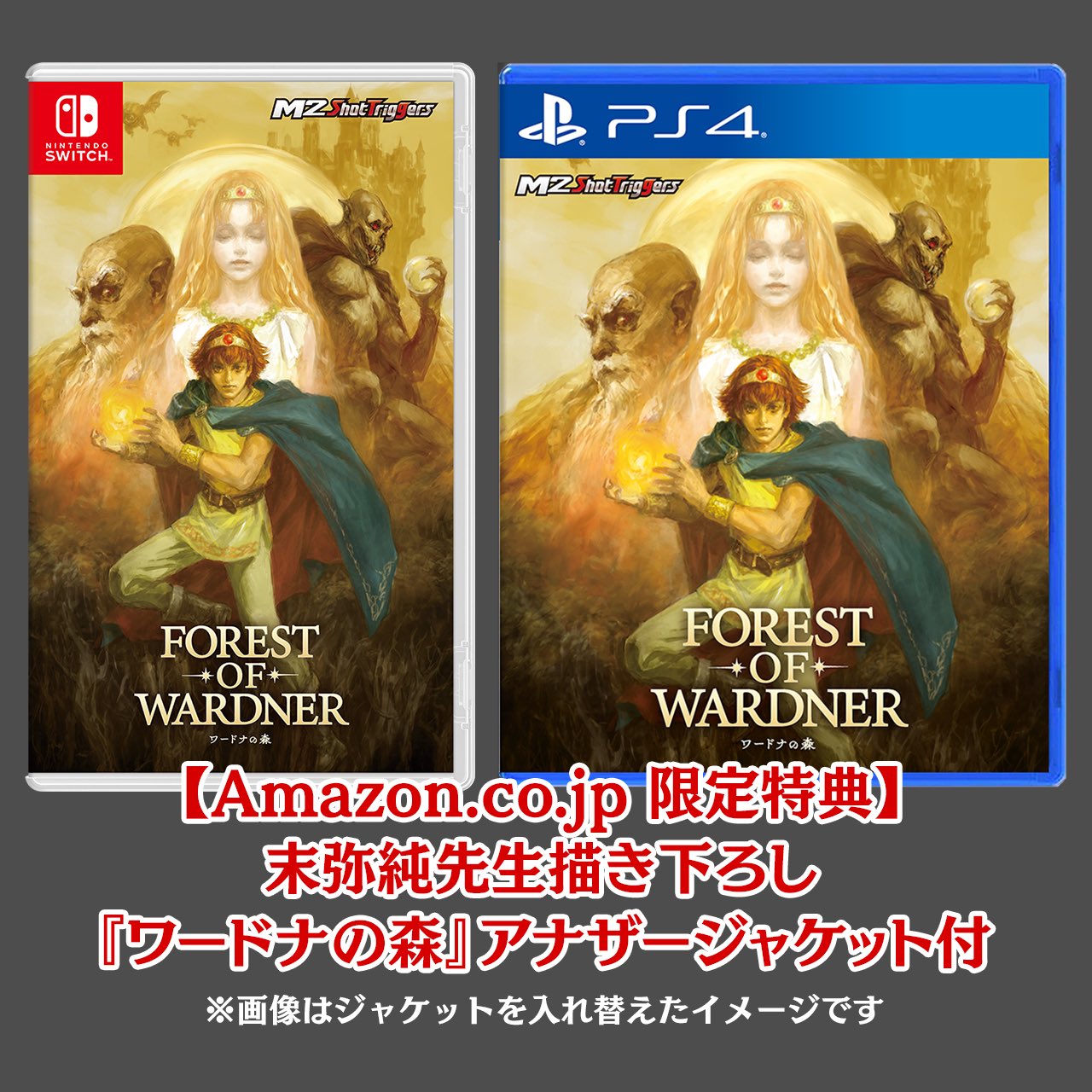 末弥純 ウィザードリィ・ワークス