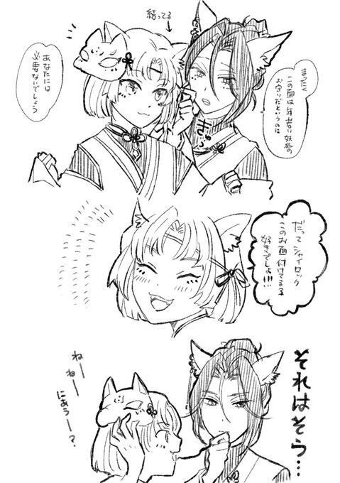 なんでムルお面つけてんのよ…… 
