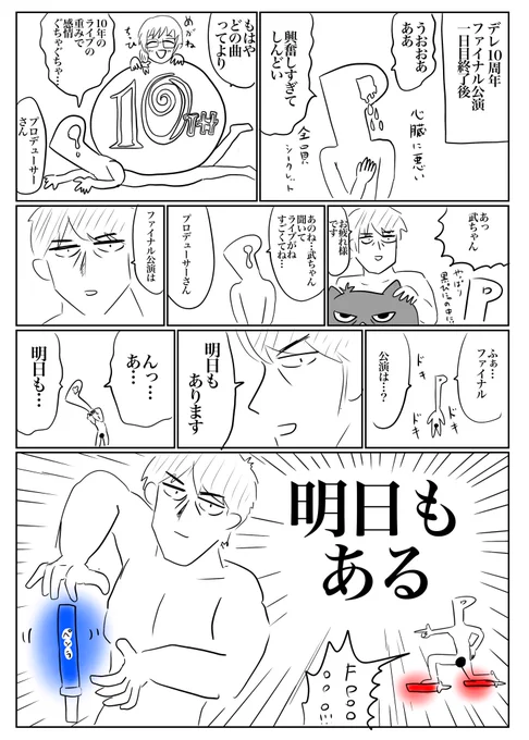 THE IDOLM@STER CINDERELLA GIRLS 10th ANNIVERSARY M@GICAL WONDERLAND!!!一日目終了後の漫画です。
いつも同じ内容ですが、それは気のせいです。
 #シンデレラ10周年_ファイナルday1 