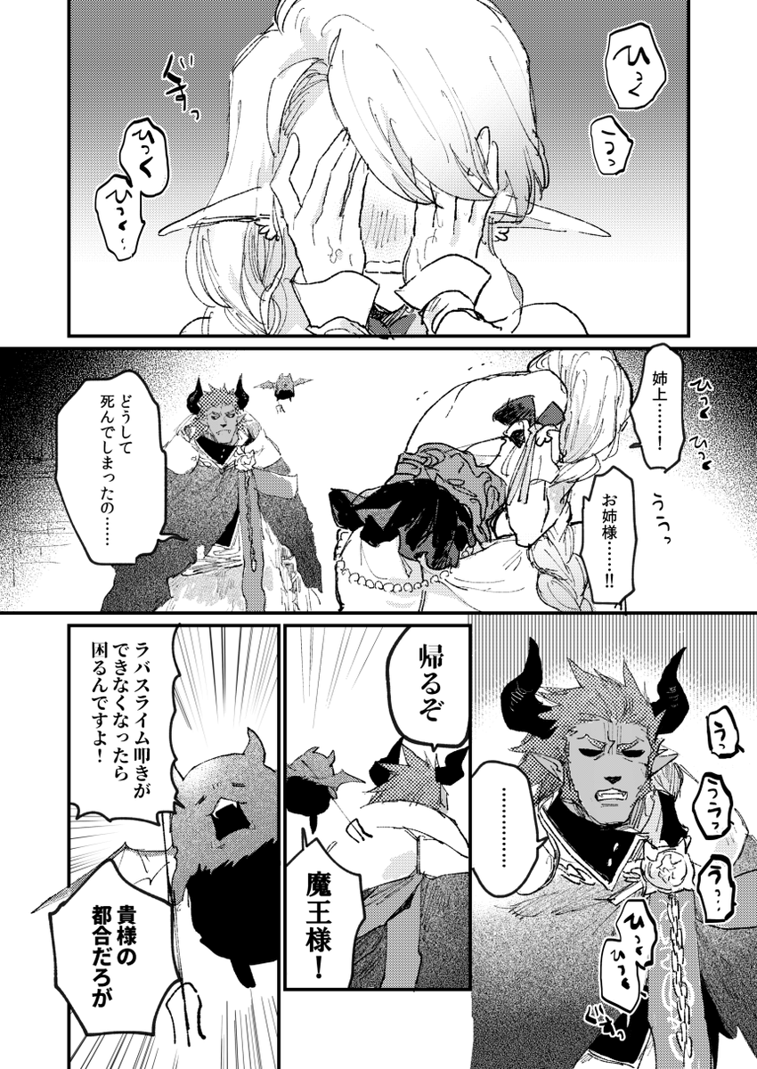 魔王様女神さま 出会い話1 #創作男女