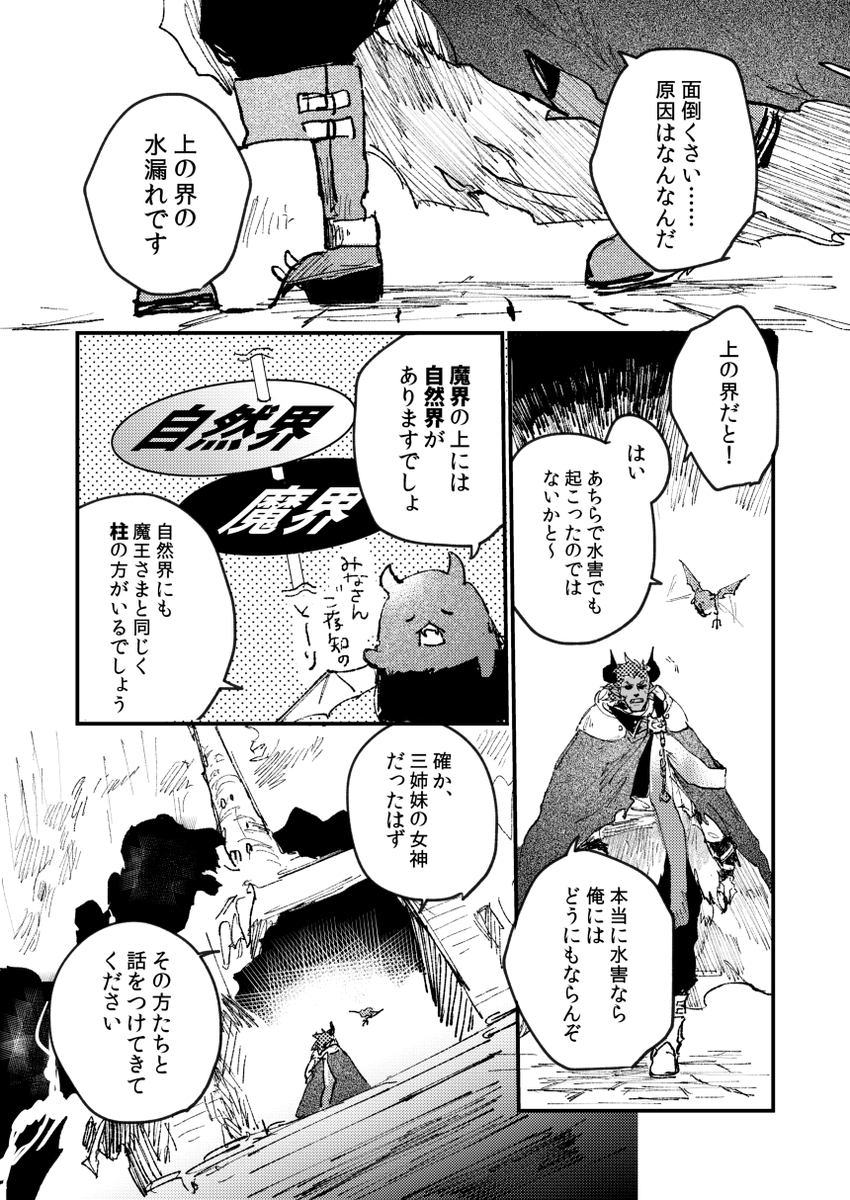 魔王様女神さま 出会い話1 #創作男女